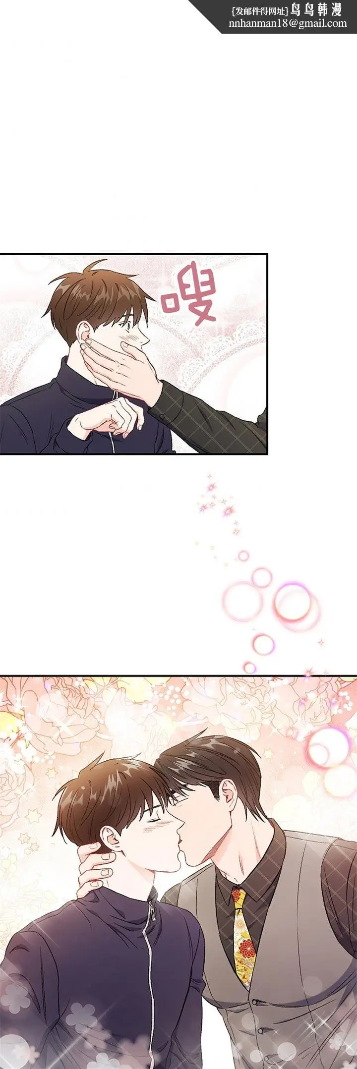 漫画《面基对像是黑道大佬》82话第11张图