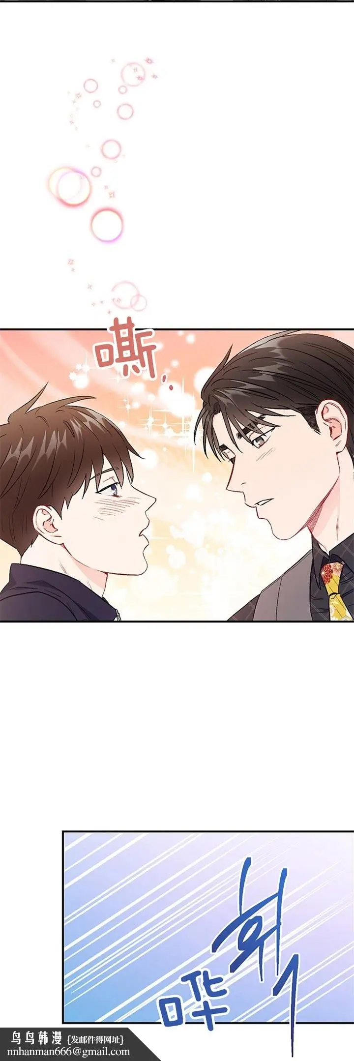漫画《面基对像是黑道大佬》82话第12张图