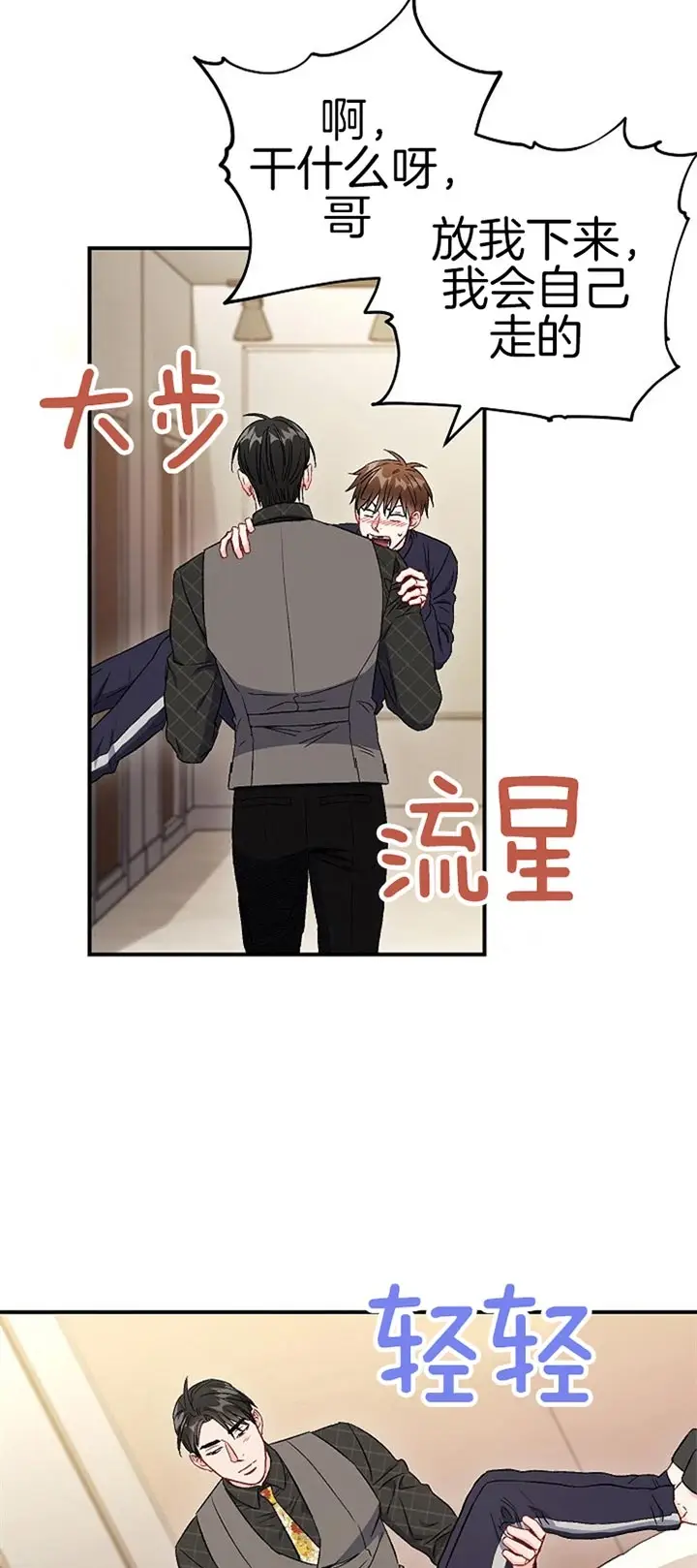 漫画《面基对像是黑道大佬》82话第14张图