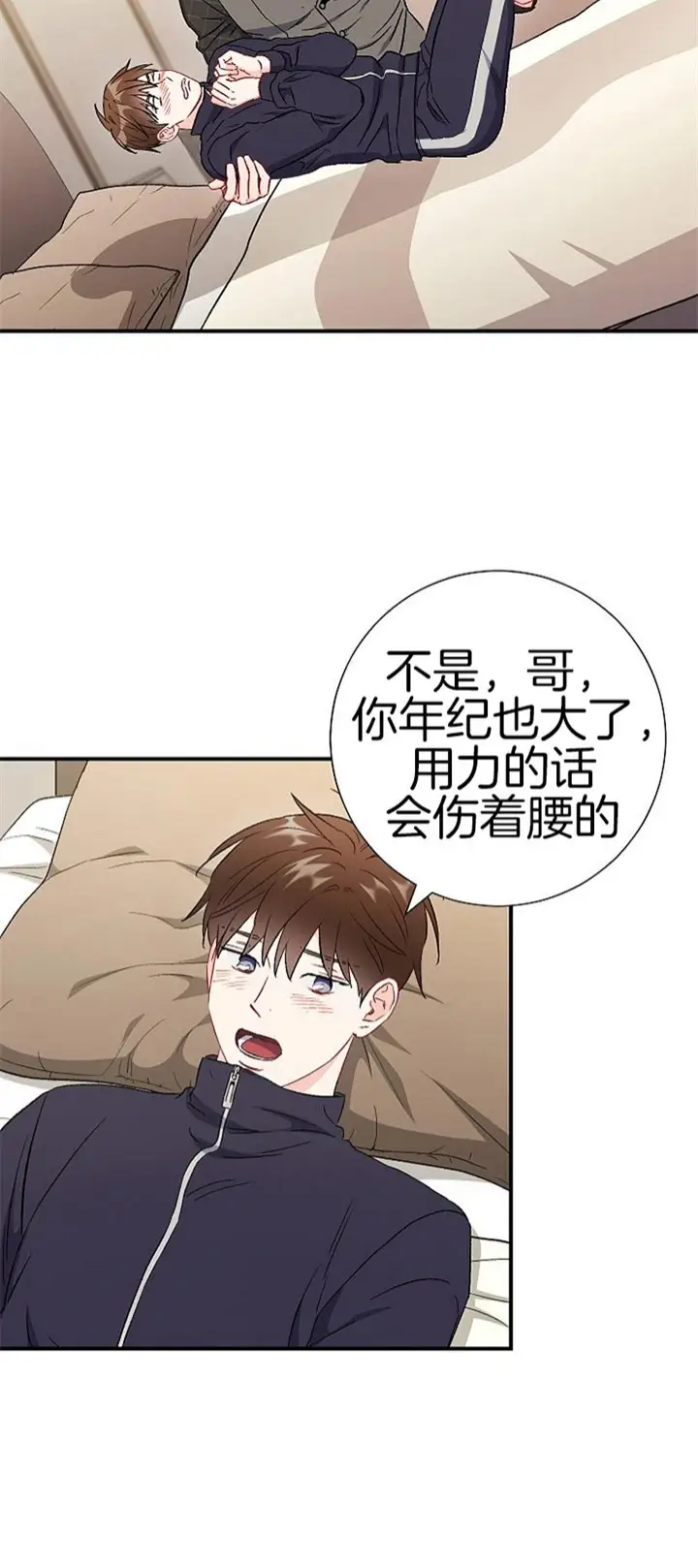 漫画《面基对像是黑道大佬》82话第15张图