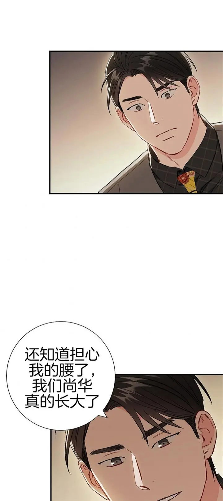 漫画《面基对像是黑道大佬》82话第16张图