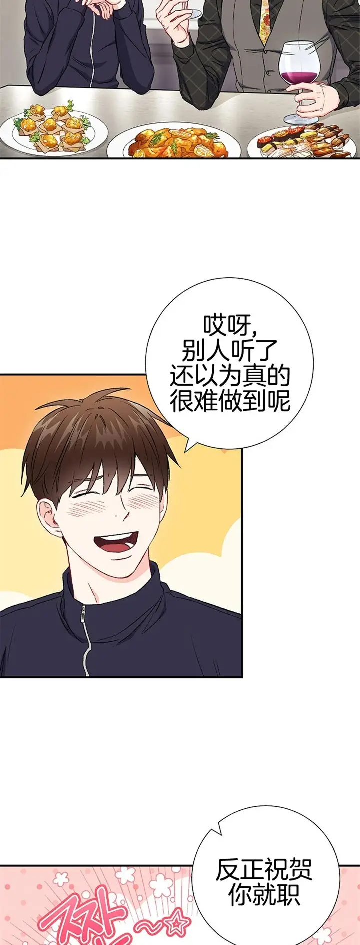 漫画《面基对像是黑道大佬》82话第2张图