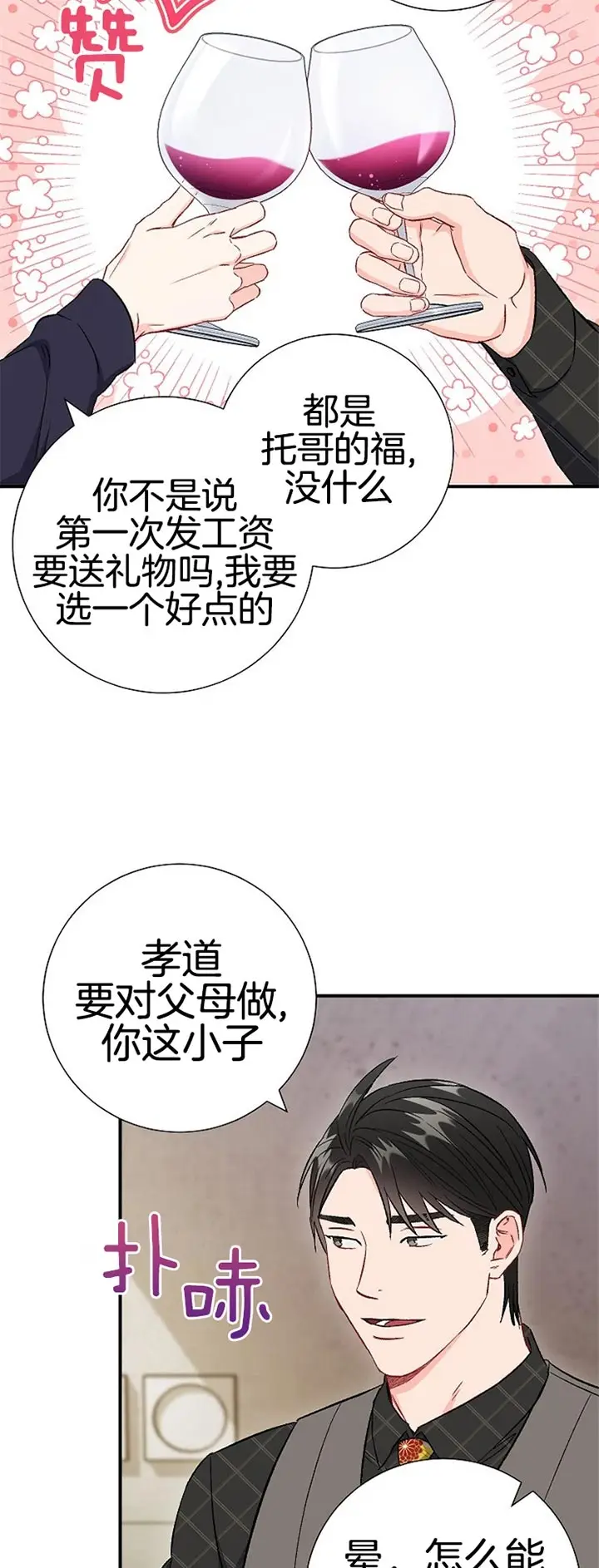 漫画《面基对像是黑道大佬》82话第3张图