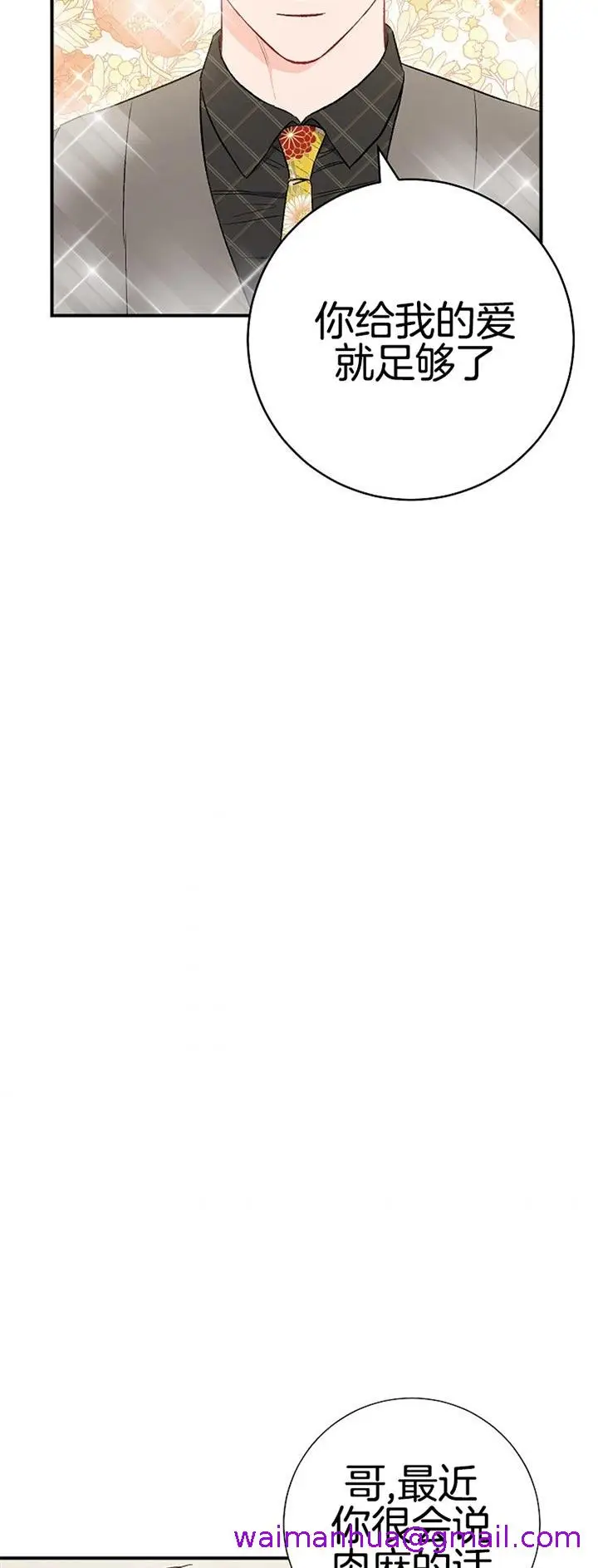 漫画《面基对像是黑道大佬》82话第5张图