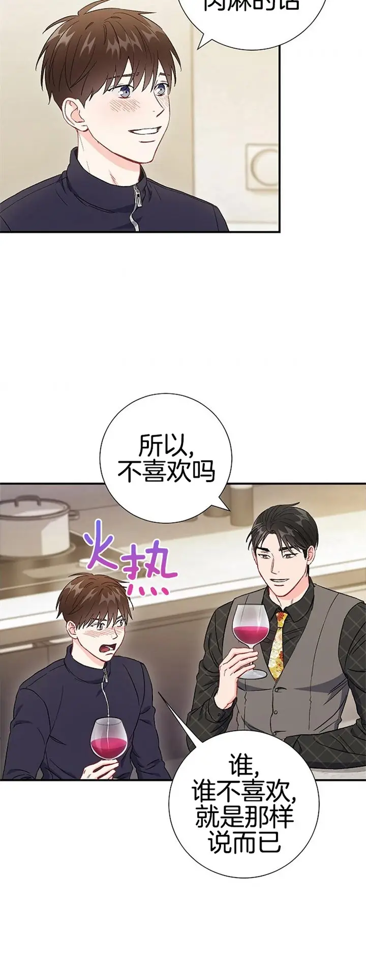 漫画《面基对像是黑道大佬》82话第6张图