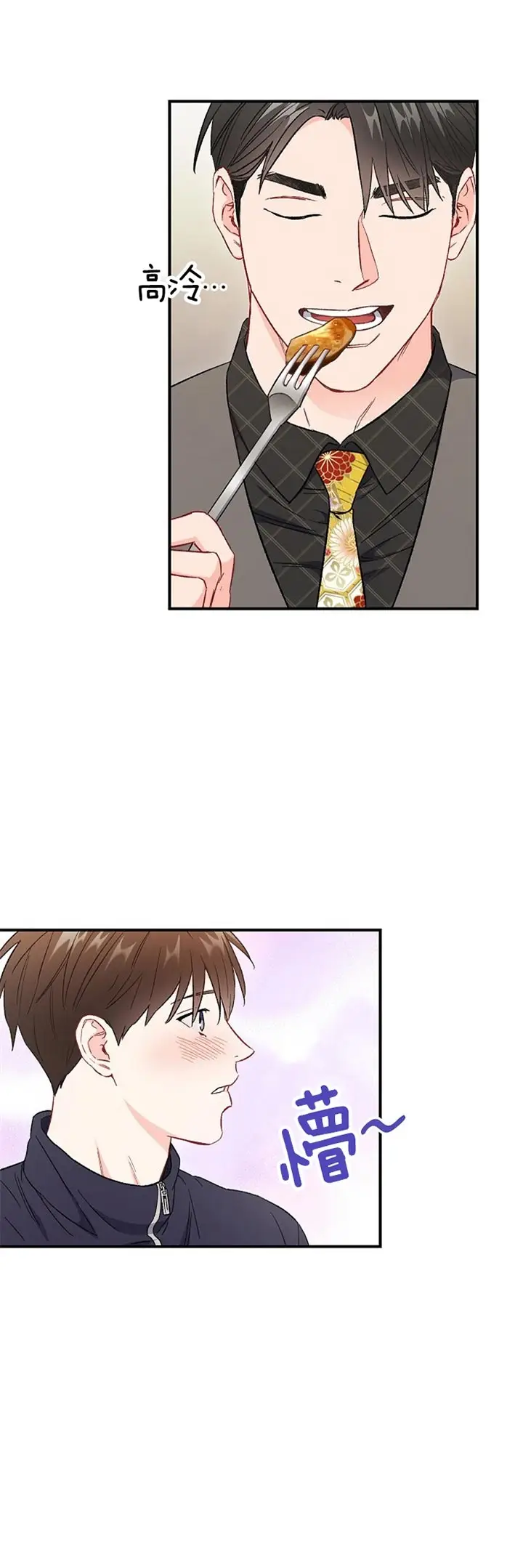 漫画《面基对像是黑道大佬》82话第7张图