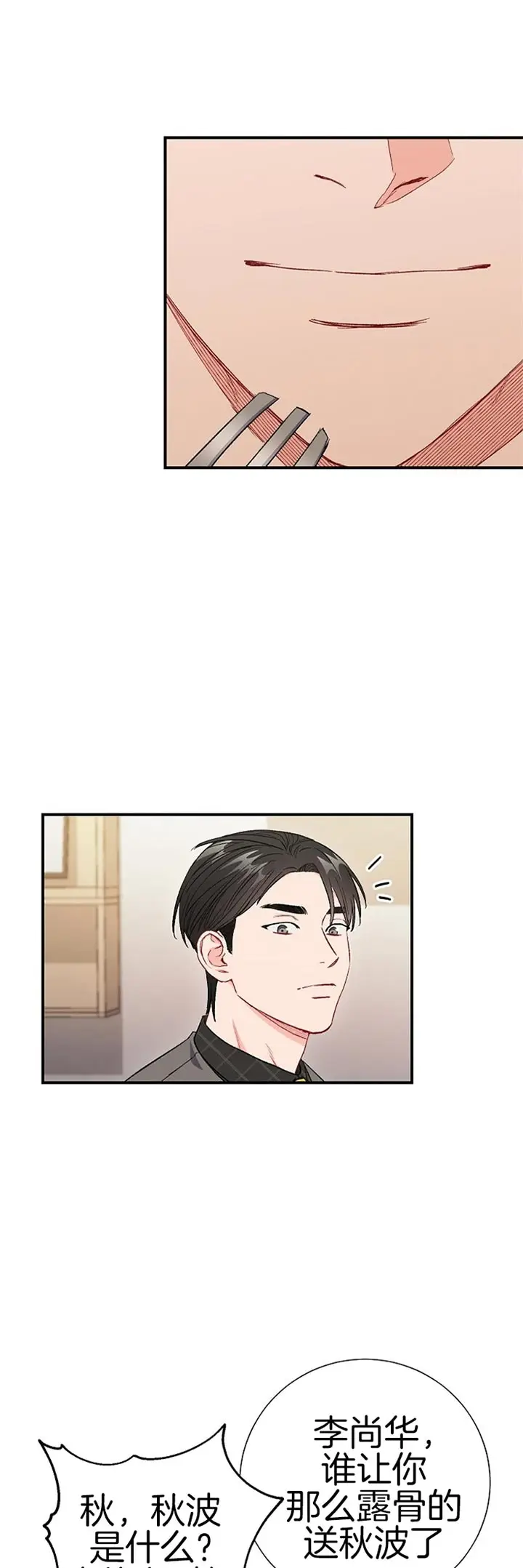 漫画《面基对像是黑道大佬》82话第8张图