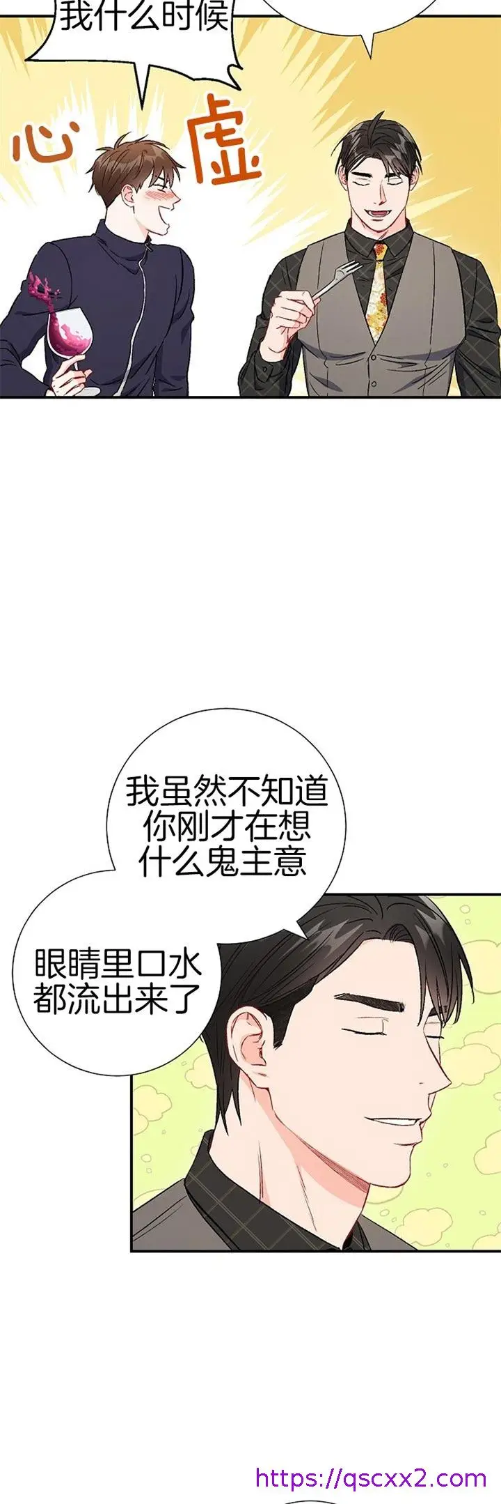漫画《面基对像是黑道大佬》82话第9张图