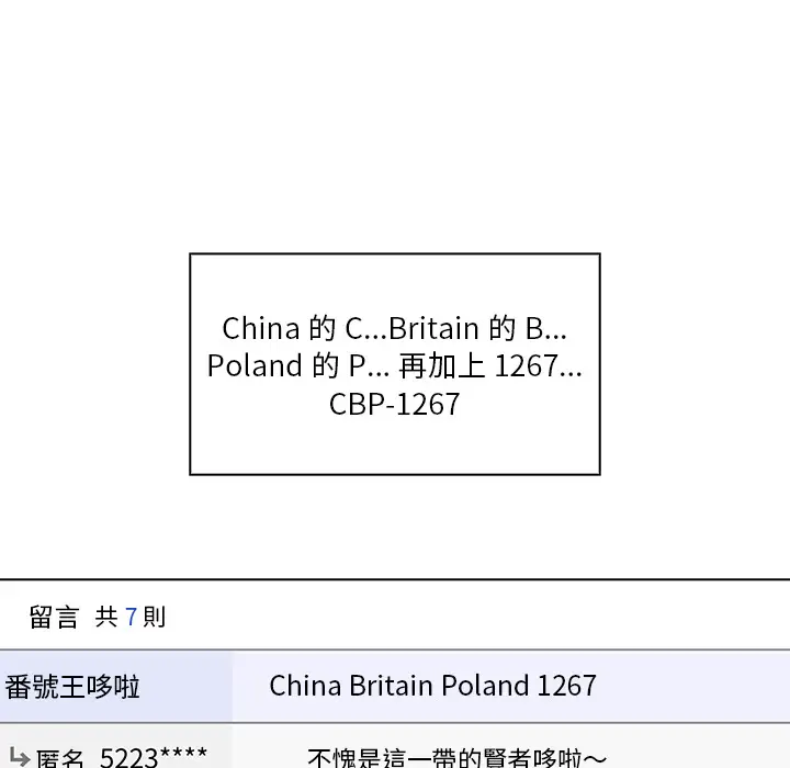 漫画《组长好神秘》第1章第110张图