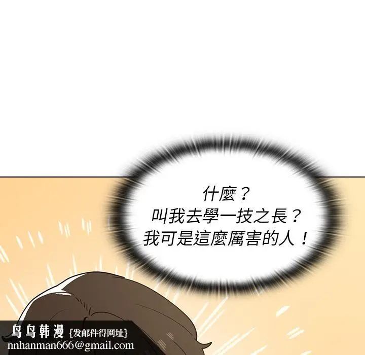 漫画《组长好神秘》第1章第112张图