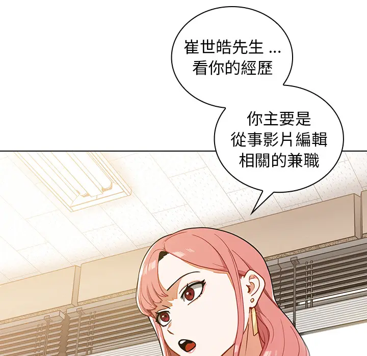 漫画《组长好神秘》第1章第167张图