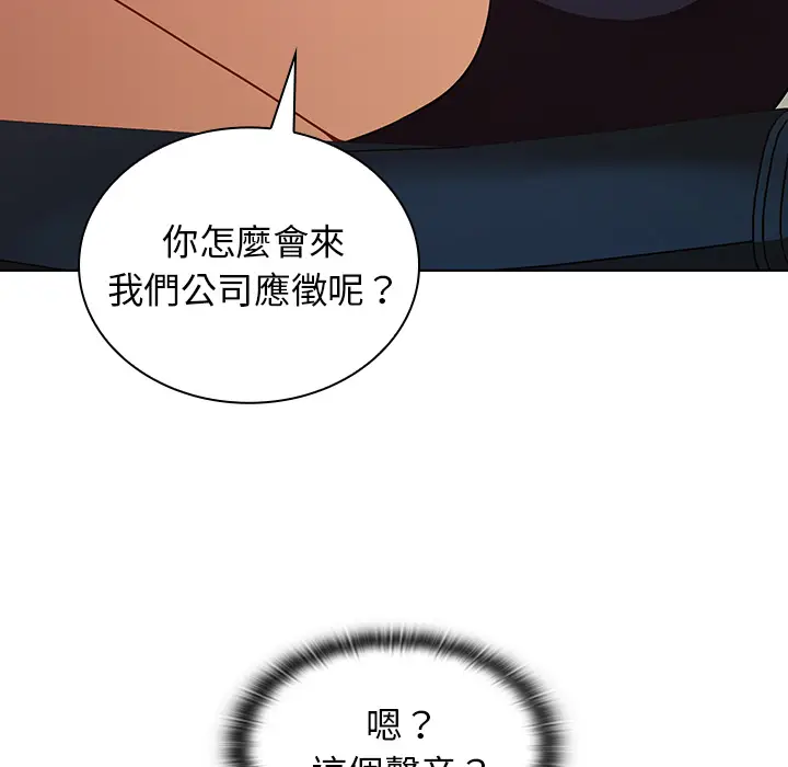 漫画《组长好神秘》第1章第169张图