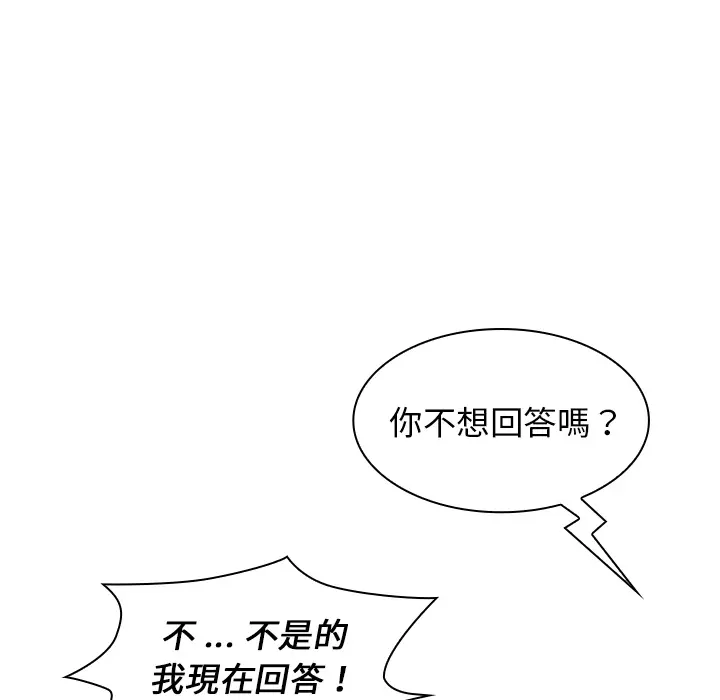 漫画《组长好神秘》第1章第172张图