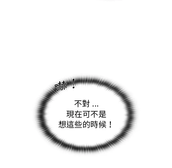 漫画《组长好神秘》第1章第194张图