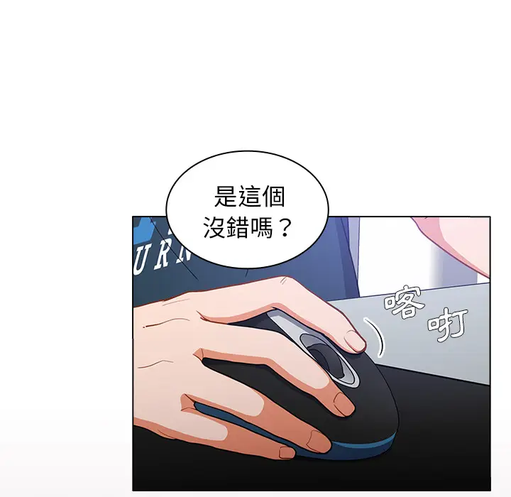 漫画《组长好神秘》第1章第45张图