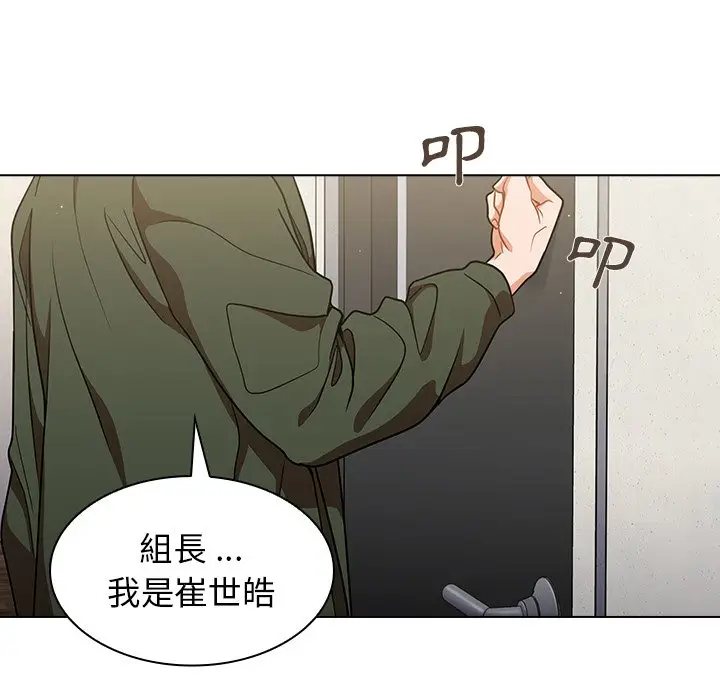 漫画《组长好神秘》第13章第103张图