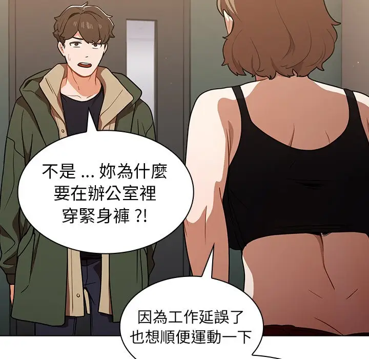 漫画《组长好神秘》第13章第112张图
