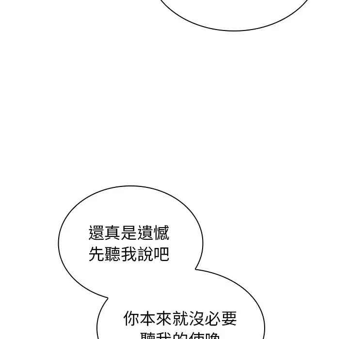 漫画《组长好神秘》第13章第118张图