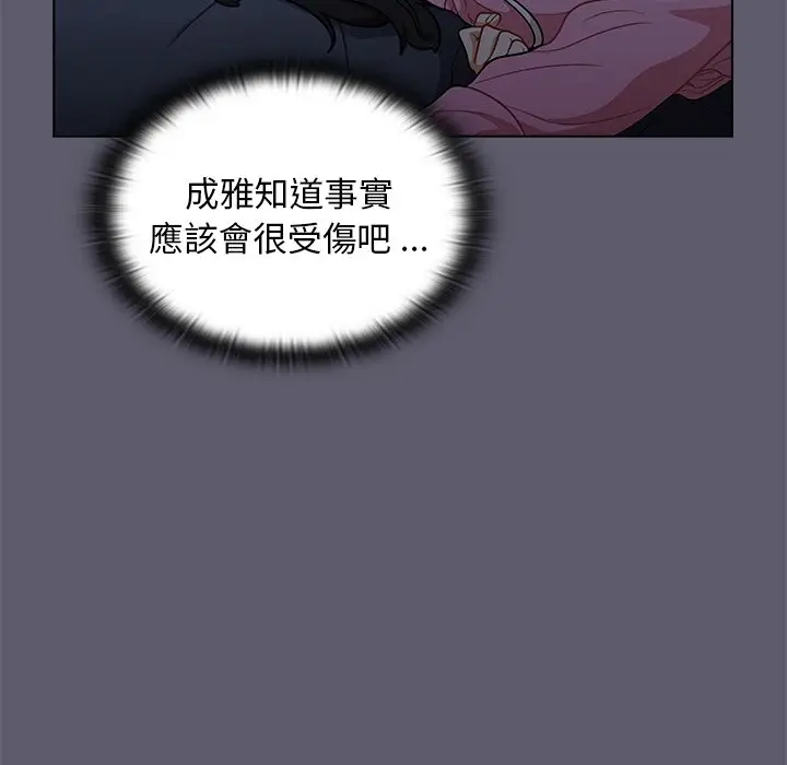漫画《组长好神秘》第13章第67张图