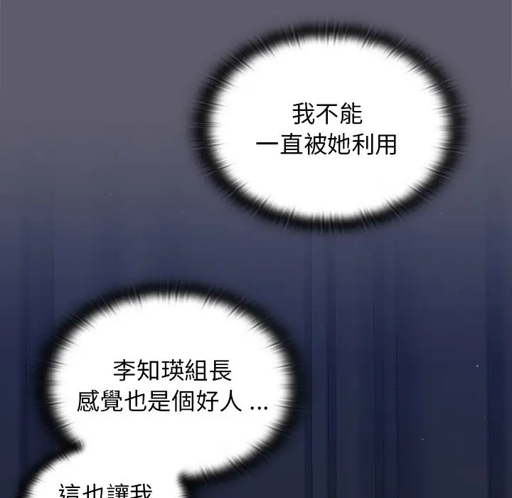漫画《组长好神秘》第13章第69张图
