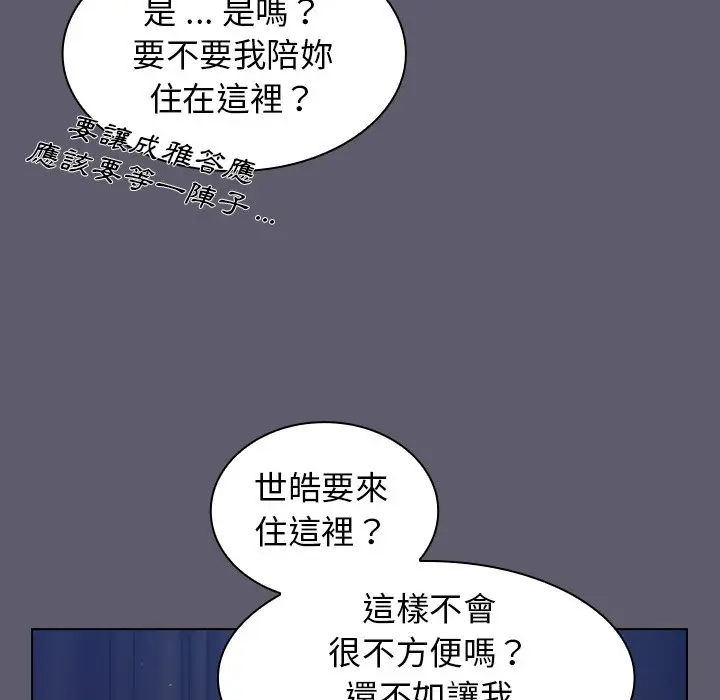 漫画《组长好神秘》第13章第77张图