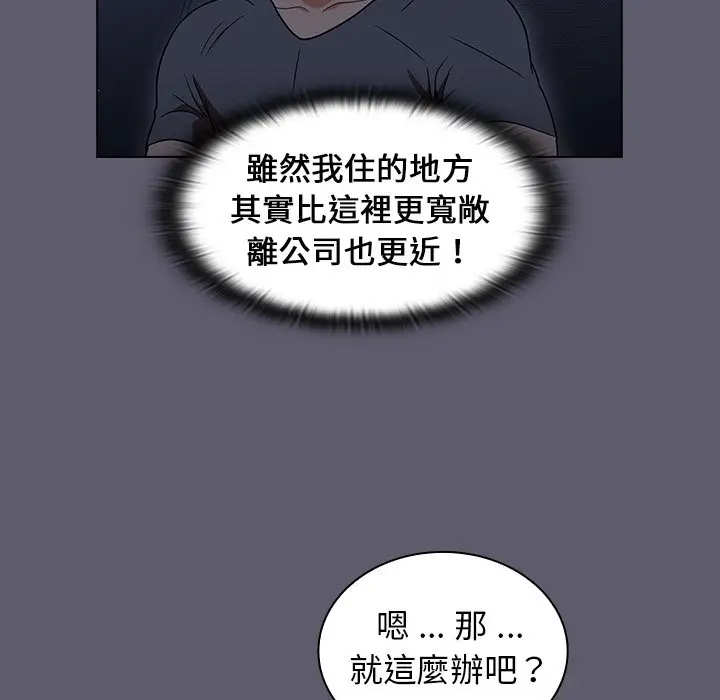 漫画《组长好神秘》第13章第82张图