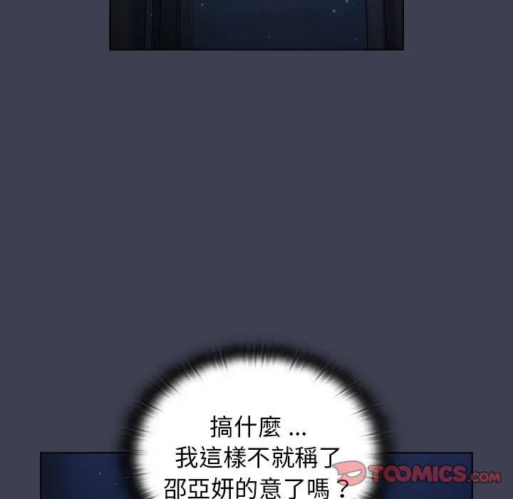漫画《组长好神秘》第13章第87张图