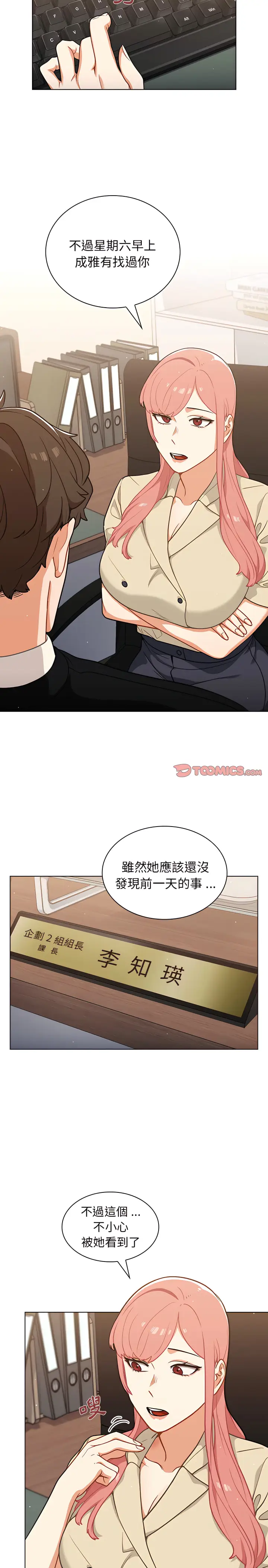 漫画《组长好神秘》第24章第11张图