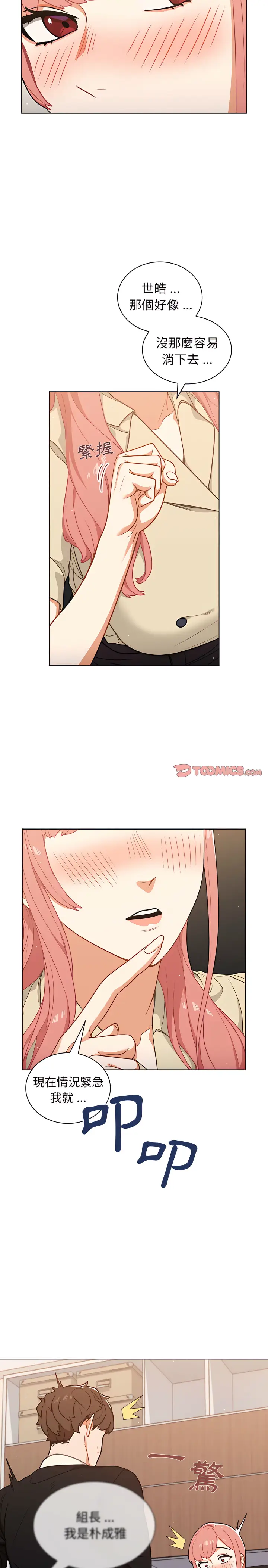 漫画《组长好神秘》第24章第16张图