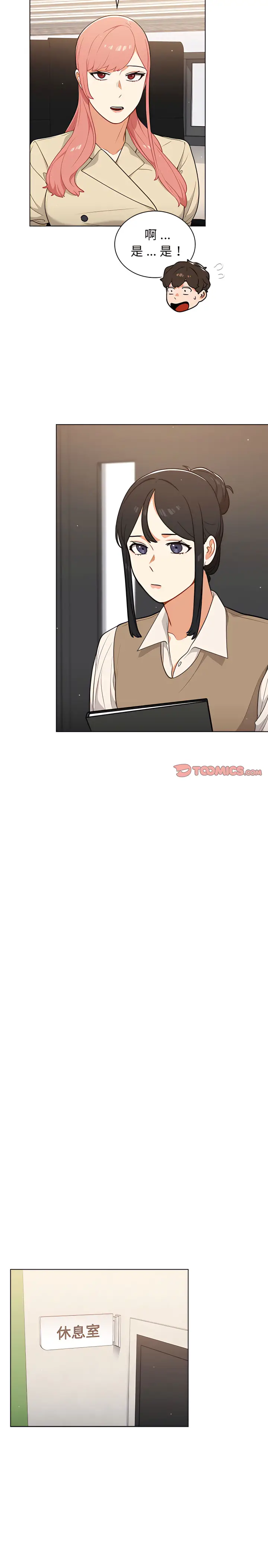 漫画《组长好神秘》第24章第18张图