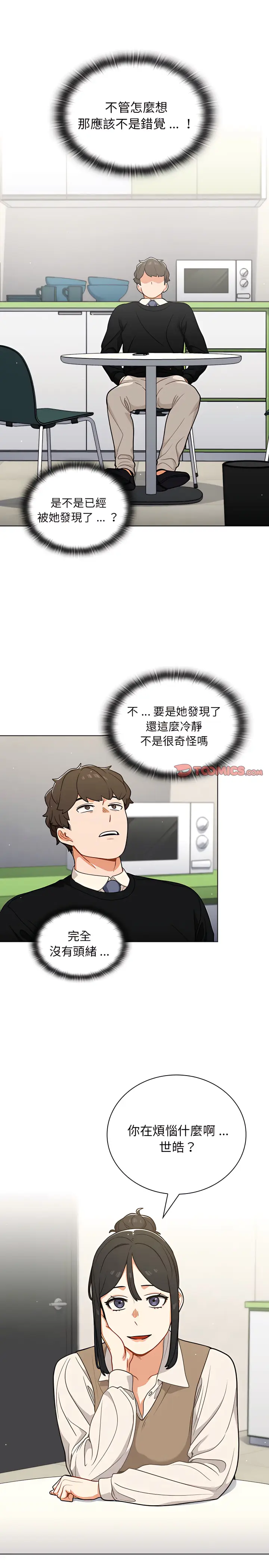 漫画《组长好神秘》第24章第19张图