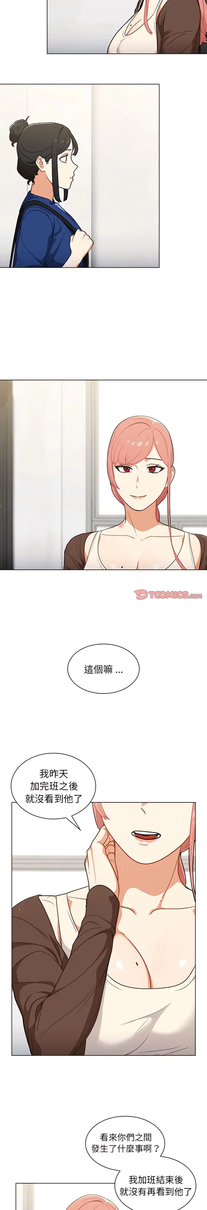 漫画《组长好神秘》第24章第2张图