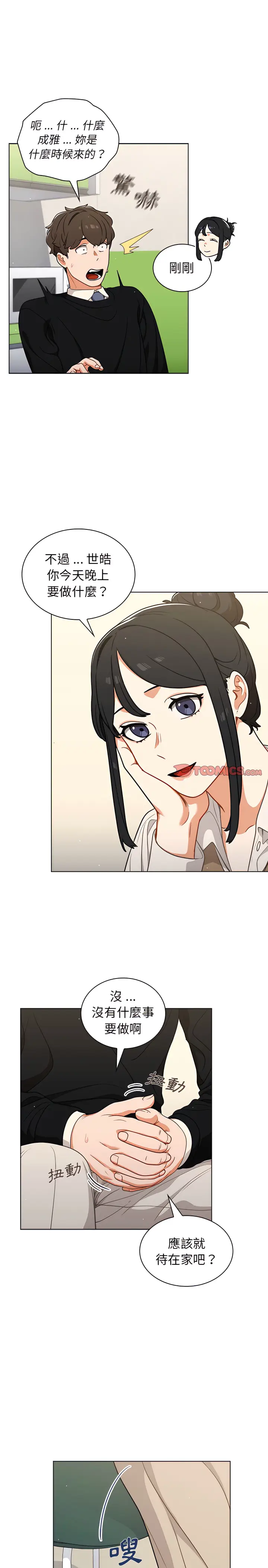 漫画《组长好神秘》第24章第20张图