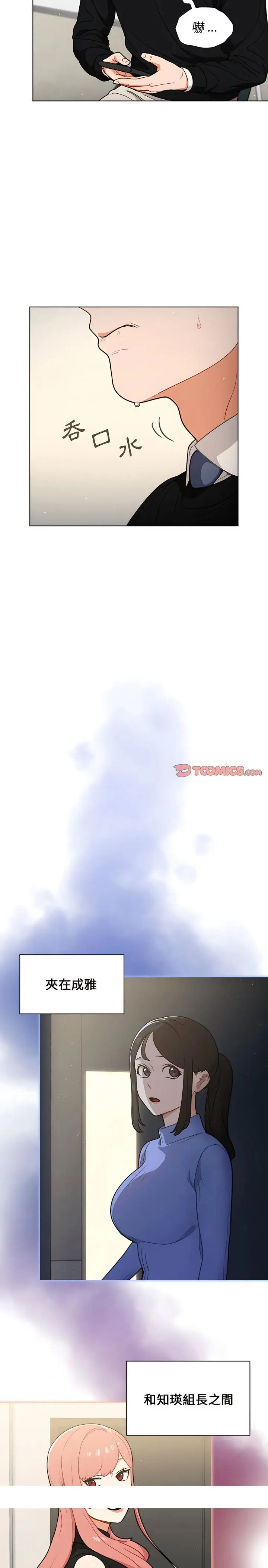漫画《组长好神秘》第24章第23张图