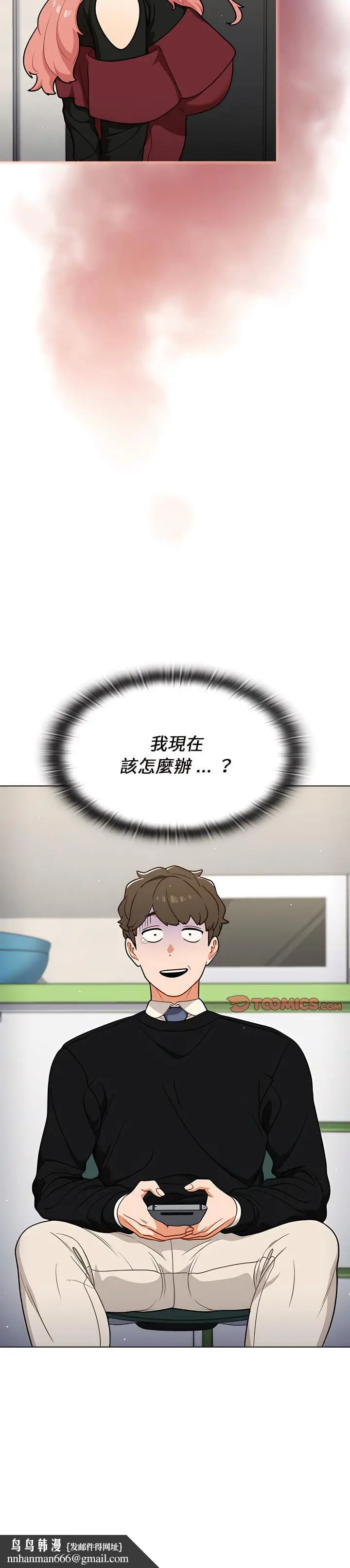 漫画《组长好神秘》第24章第24张图