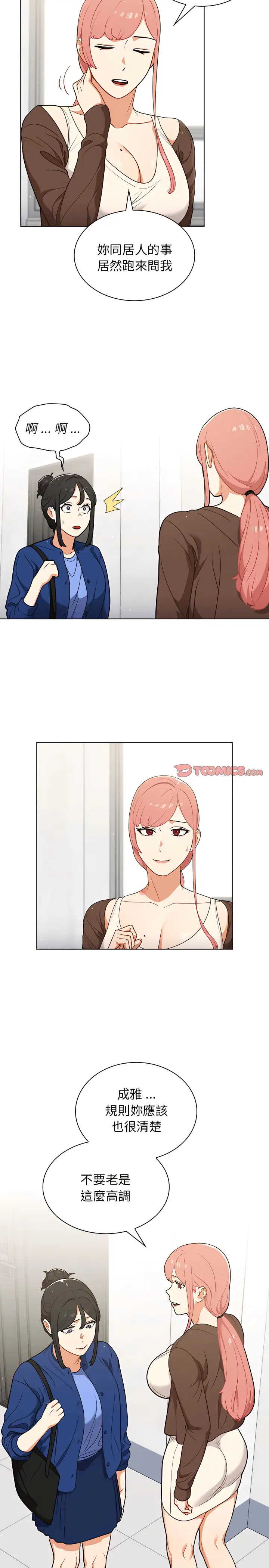 漫画《组长好神秘》第24章第3张图