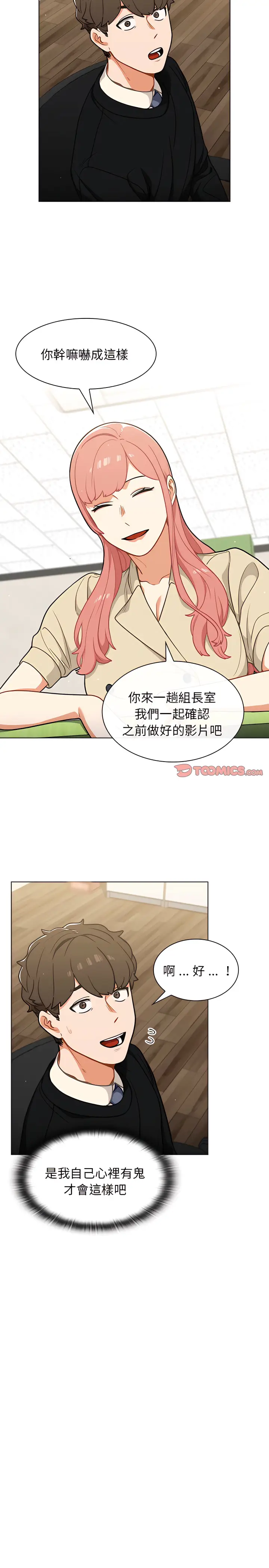 漫画《组长好神秘》第24章第8张图