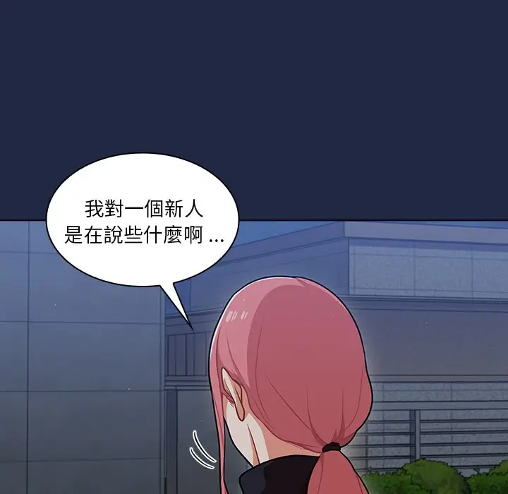 漫画《组长好神秘》第14章第102张图