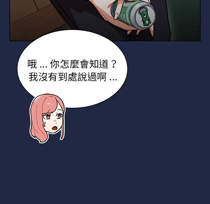 漫画《组长好神秘》第14章第109张图