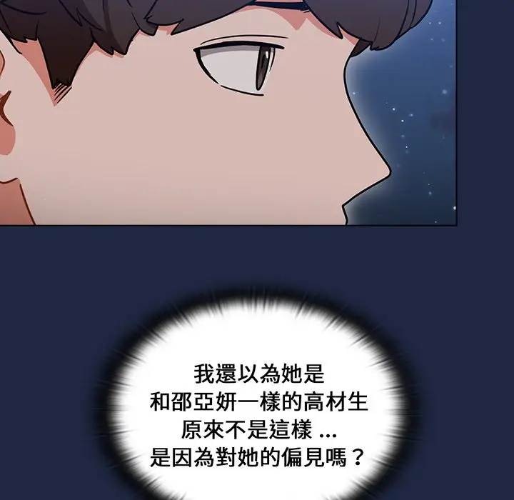 漫画《组长好神秘》第14章第115张图