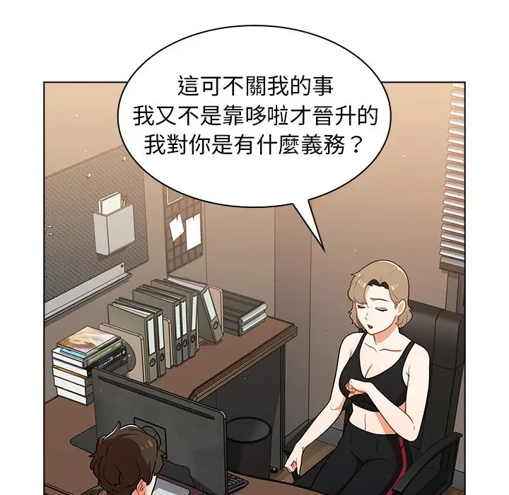 漫画《组长好神秘》第14章第18张图