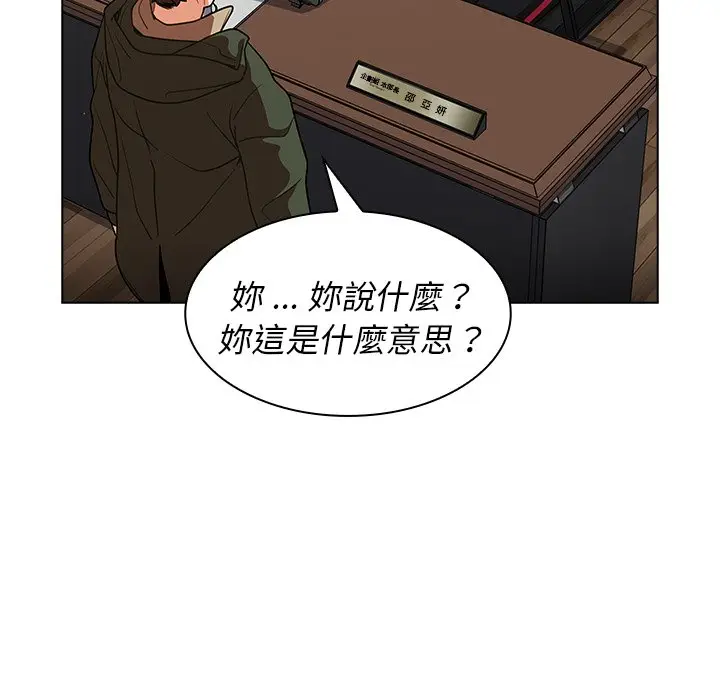 漫画《组长好神秘》第14章第19张图