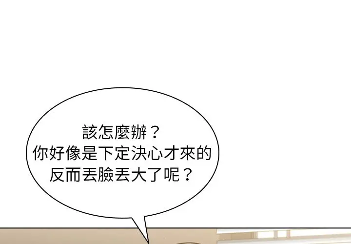 漫画《组长好神秘》第14章第4张图