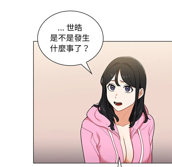 漫画《组长好神秘》第14章第43张图