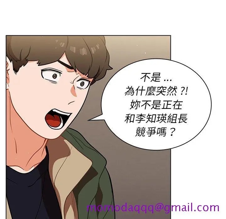 漫画《组长好神秘》第14章第6张图