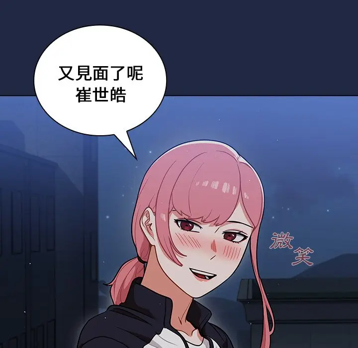 漫画《组长好神秘》第14章第74张图