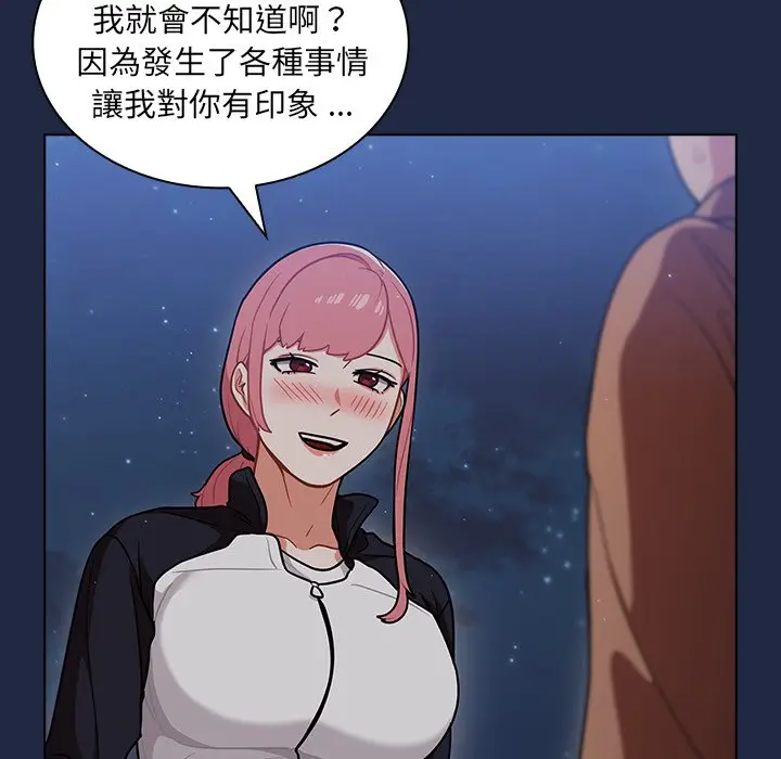 漫画《组长好神秘》第14章第78张图
