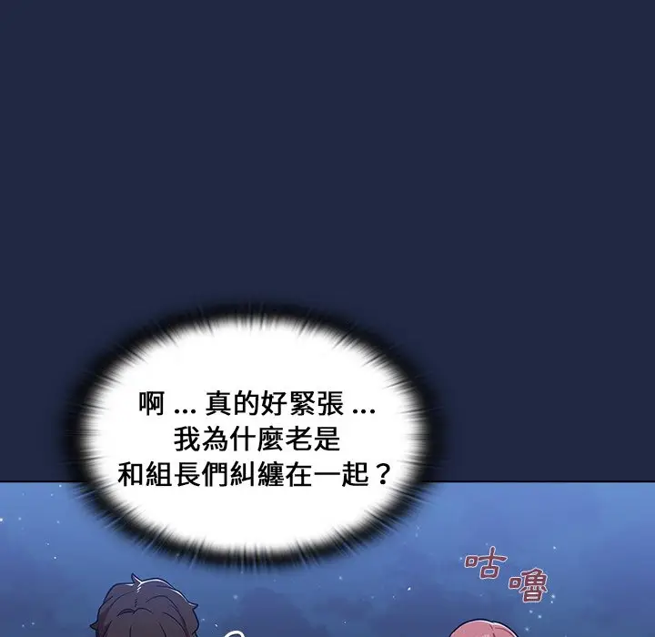 漫画《组长好神秘》第14章第92张图