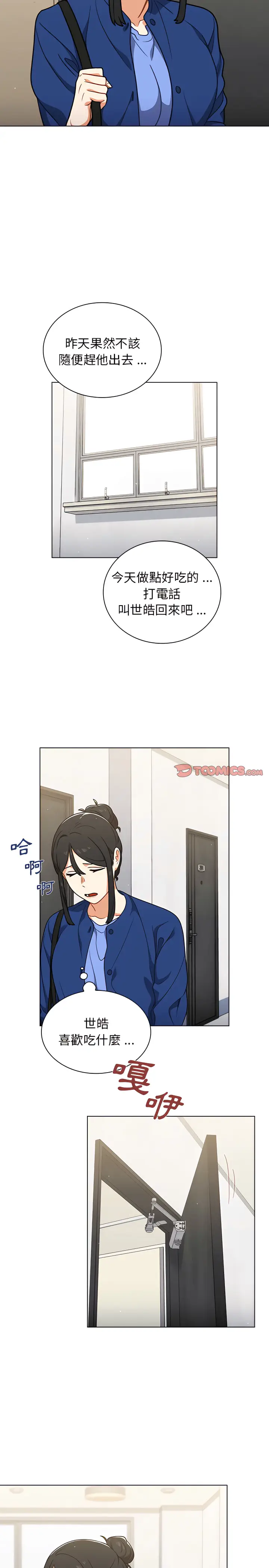 漫画《组长好神秘》第23章第18张图