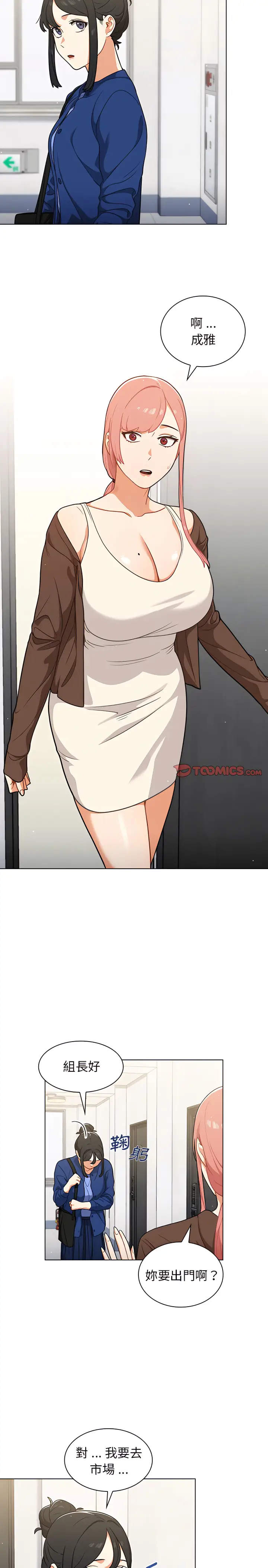 漫画《组长好神秘》第23章第19张图